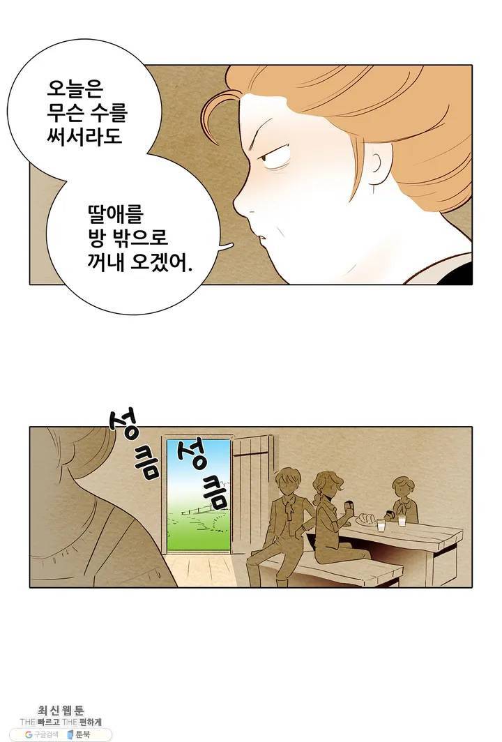 안나 이야기 09화 26
