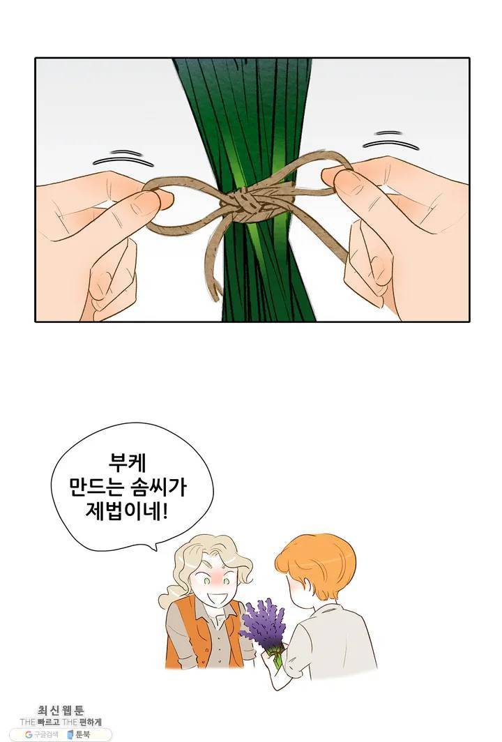 안나 이야기 09화 38