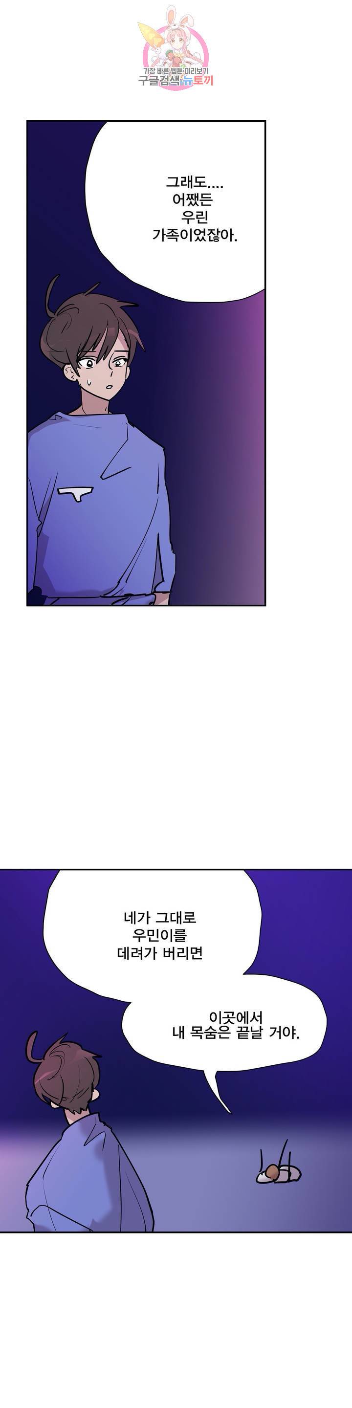팬티요정 미미미 60화 4