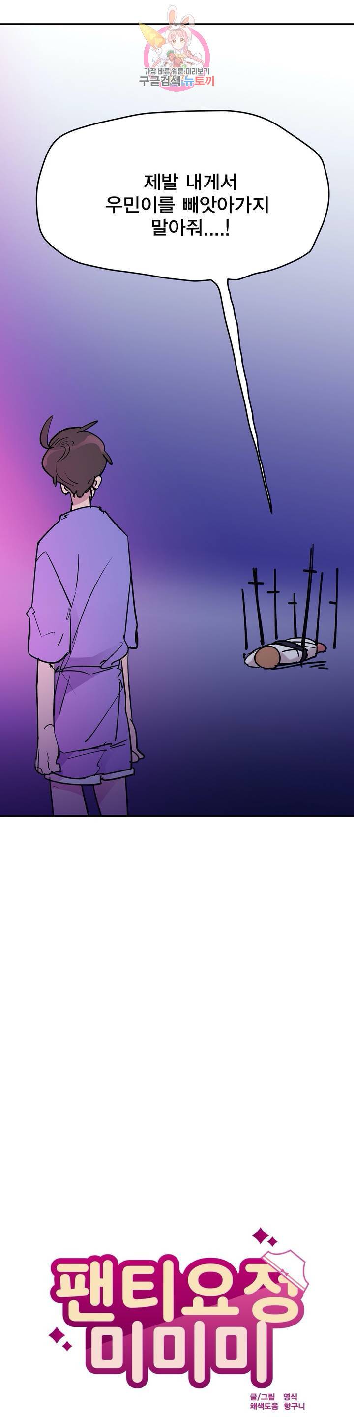팬티요정 미미미 60화 6