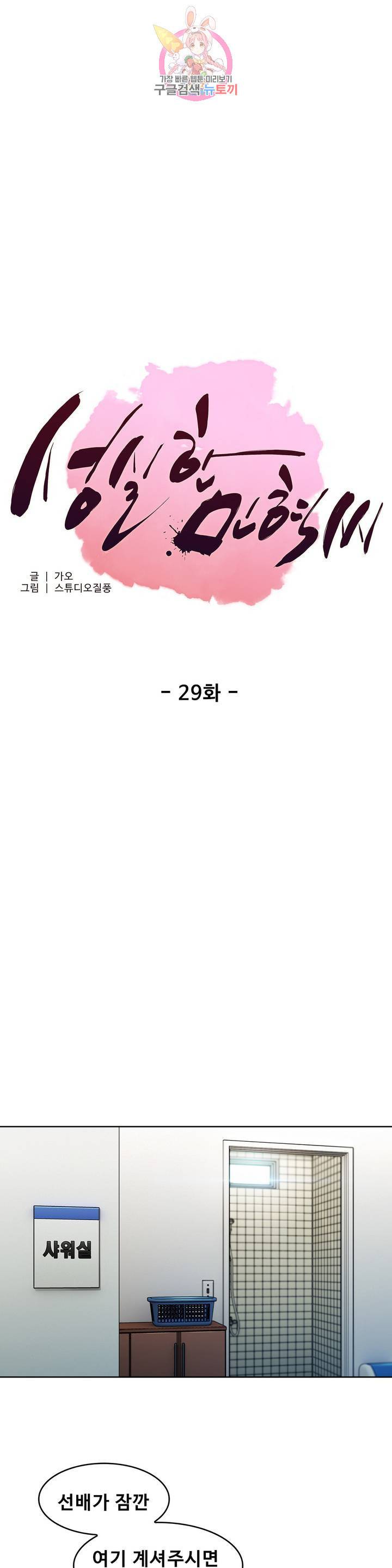 성실한 민혁씨 29화 1
