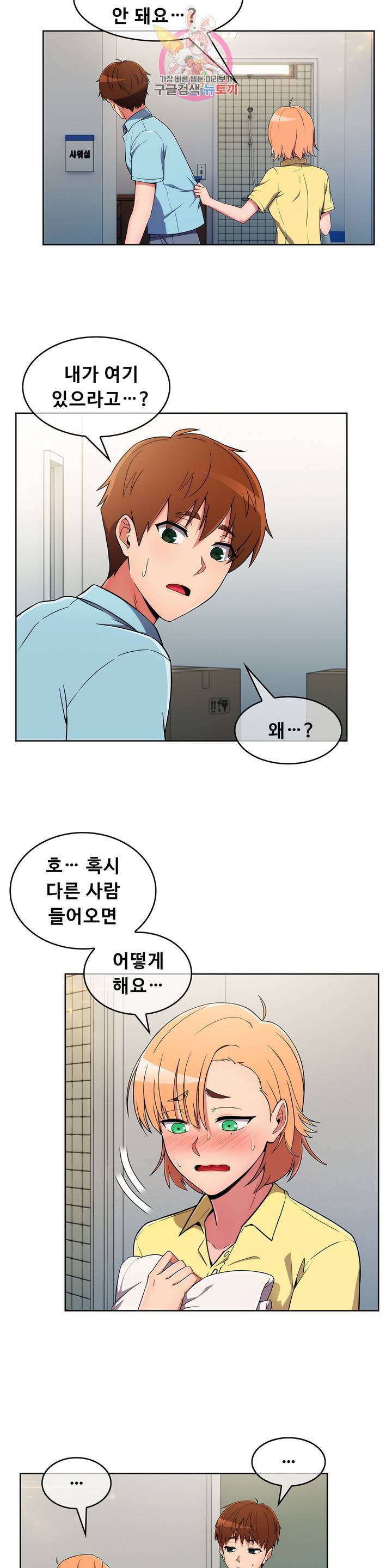 성실한 민혁씨 29화 2