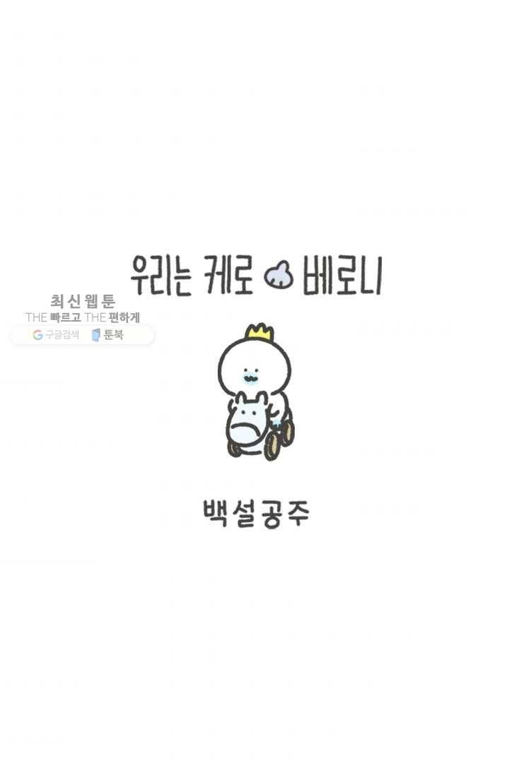 니니툰즈 〈특별편〉 백설공주 1