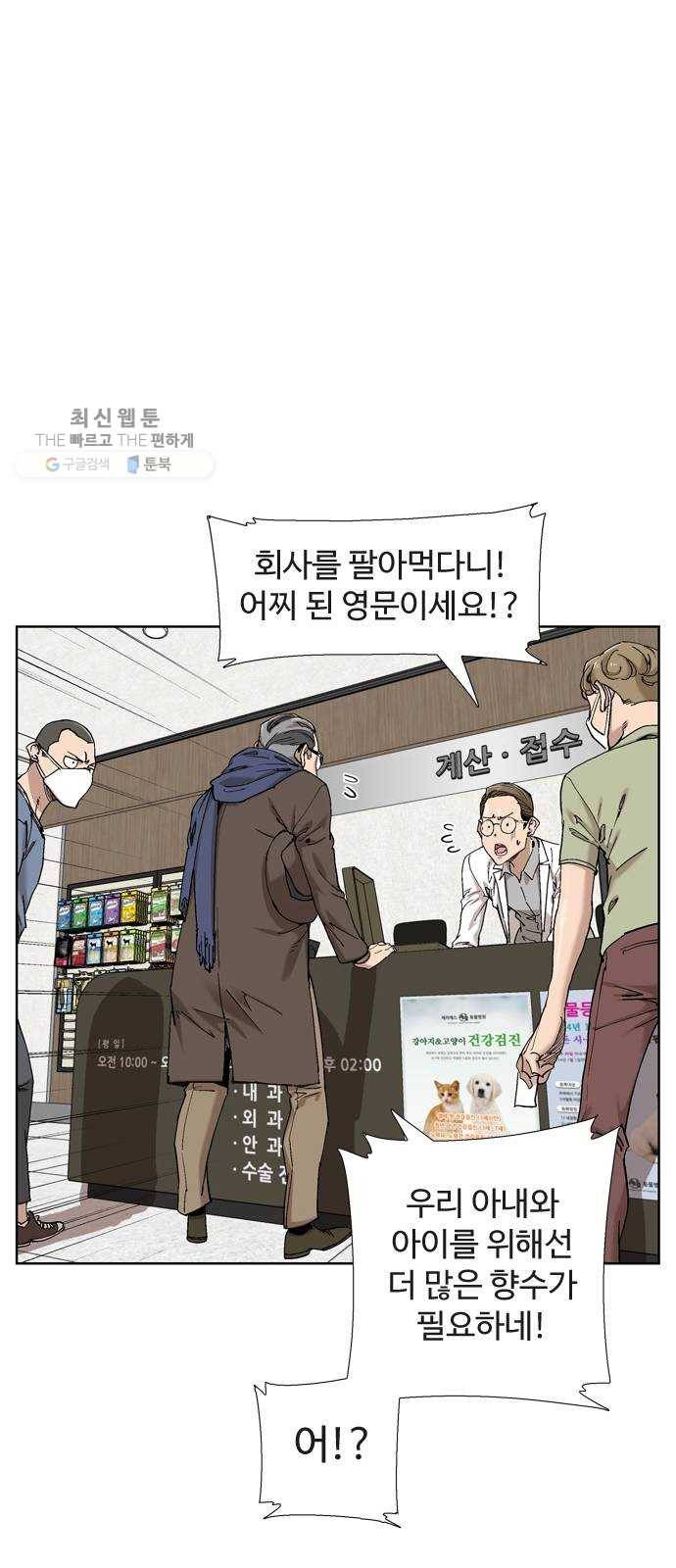 개밥 먹는 남자 19화 - 대표님이 미쳤어요! 1