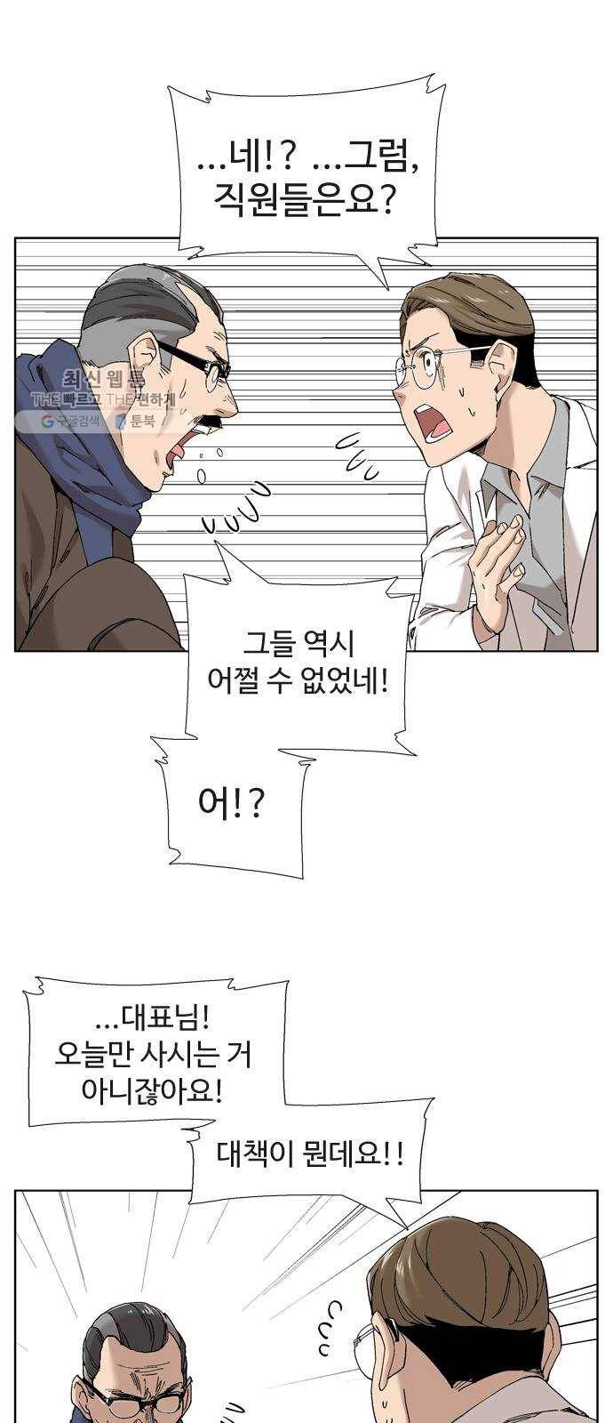개밥 먹는 남자 19화 - 대표님이 미쳤어요! 2