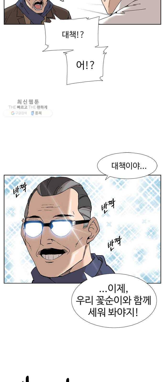 개밥 먹는 남자 19화 - 대표님이 미쳤어요! 3