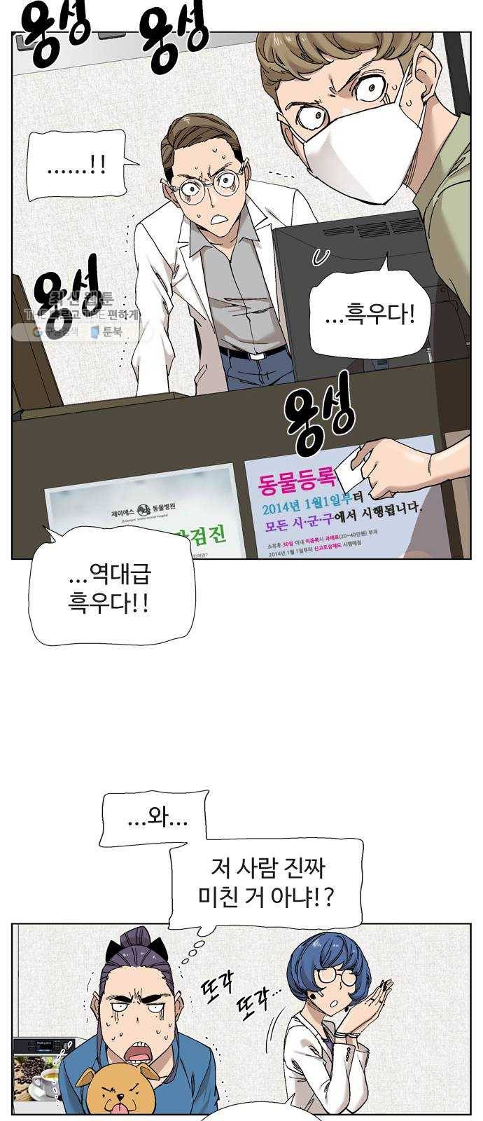 개밥 먹는 남자 19화 - 대표님이 미쳤어요! 4