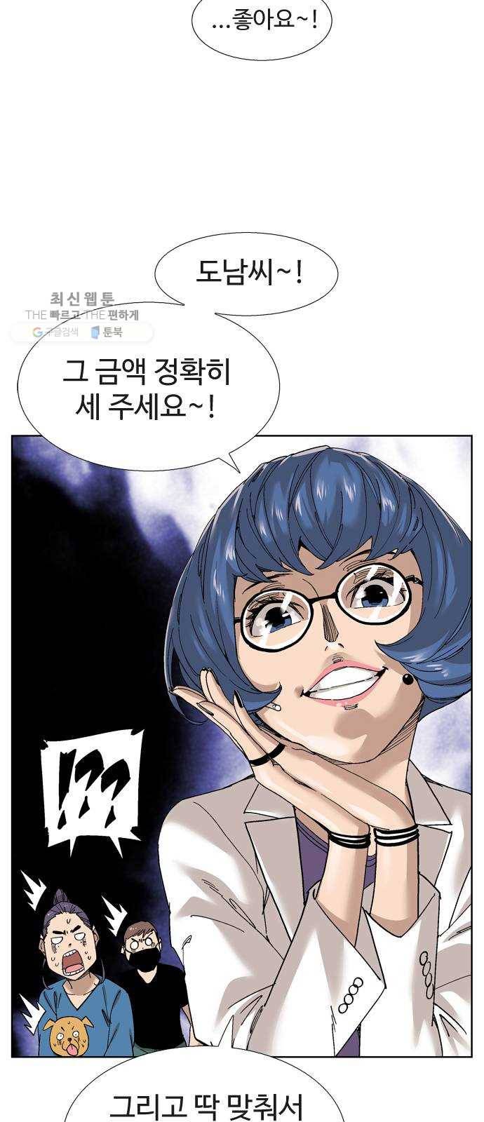 개밥 먹는 남자 19화 - 대표님이 미쳤어요! 5