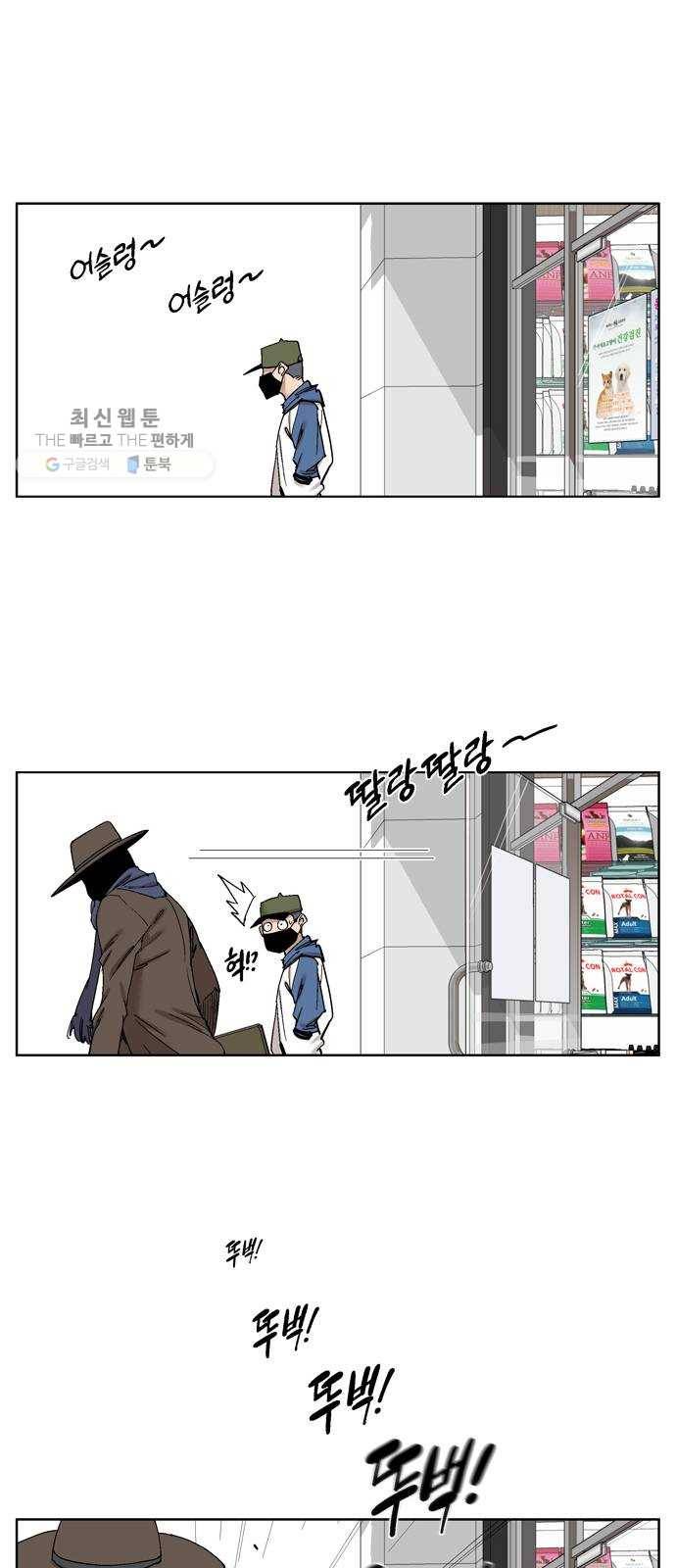 개밥 먹는 남자 19화 - 대표님이 미쳤어요! 7
