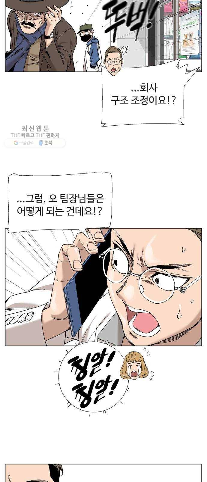 개밥 먹는 남자 19화 - 대표님이 미쳤어요! 8