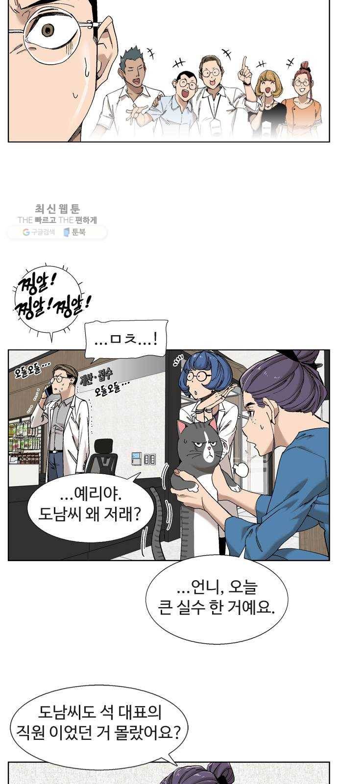 개밥 먹는 남자 19화 - 대표님이 미쳤어요! 9