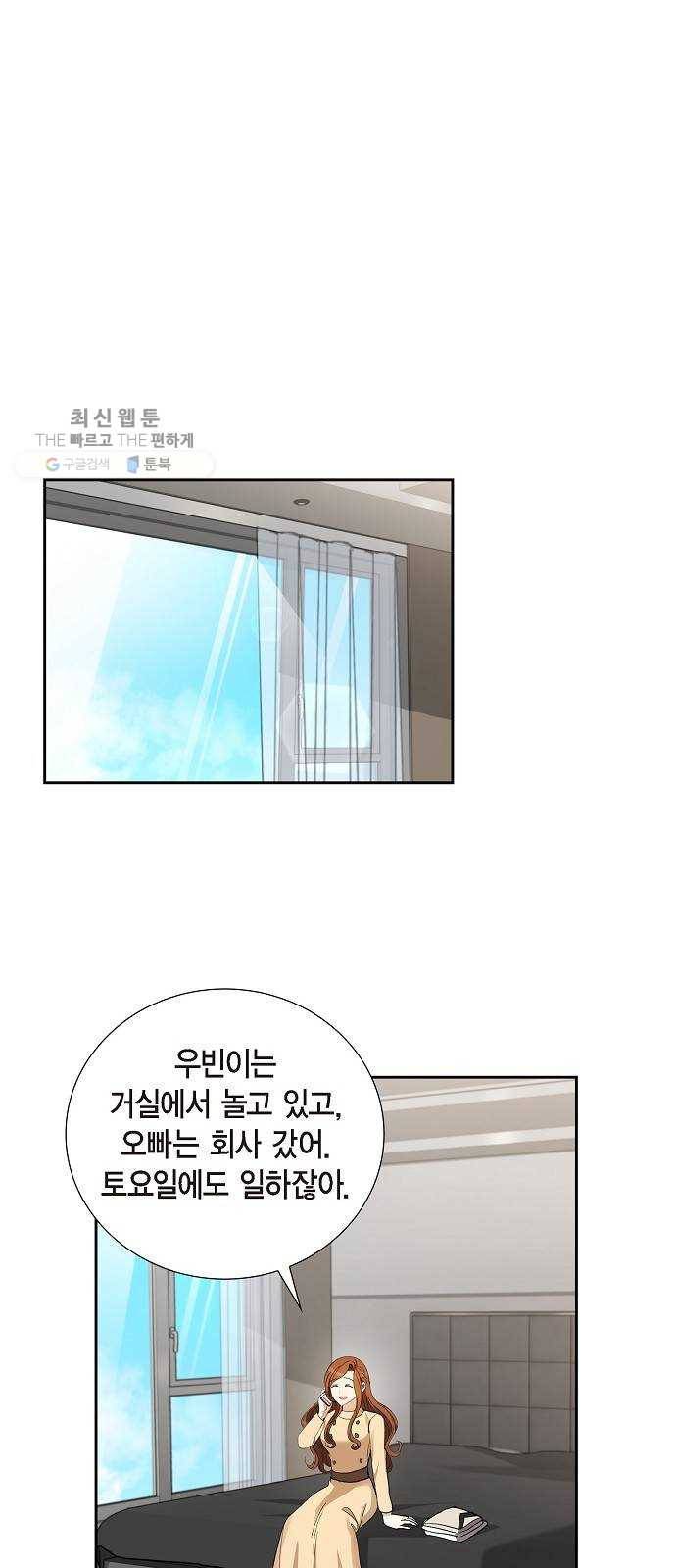 원하는 건 너 하나 39화 당신이란 행복 (2) 1