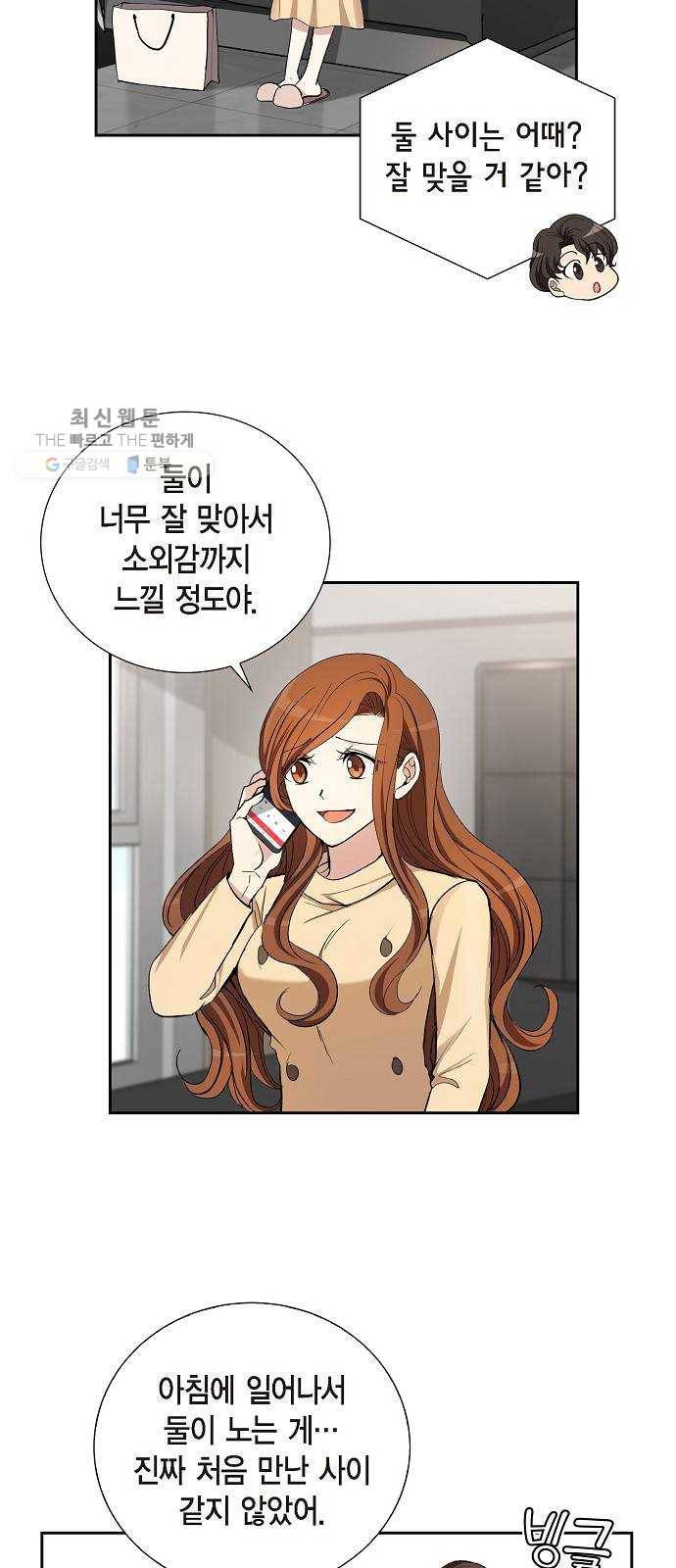 원하는 건 너 하나 39화 당신이란 행복 (2) 2