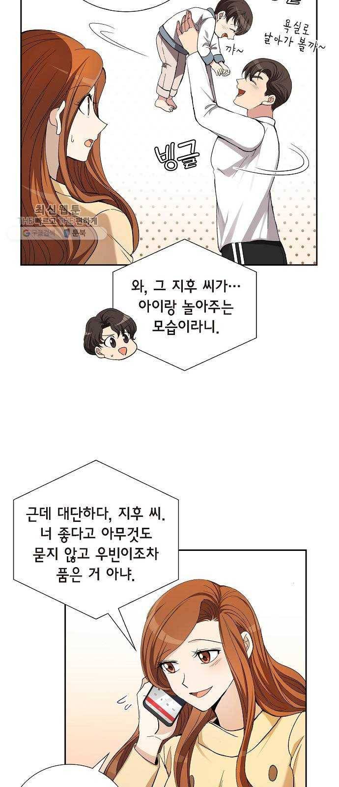 원하는 건 너 하나 39화 당신이란 행복 (2) 3