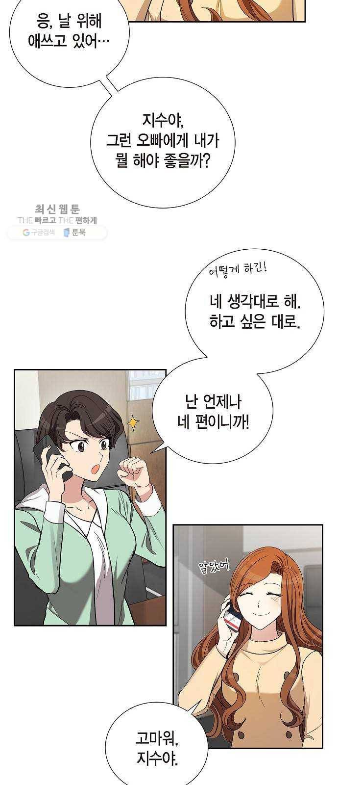원하는 건 너 하나 39화 당신이란 행복 (2) 4