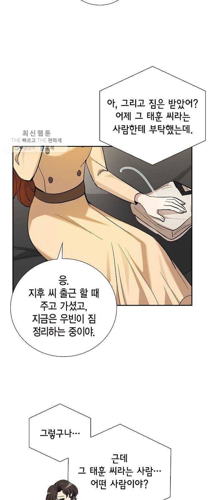 원하는 건 너 하나 39화 당신이란 행복 (2) 5