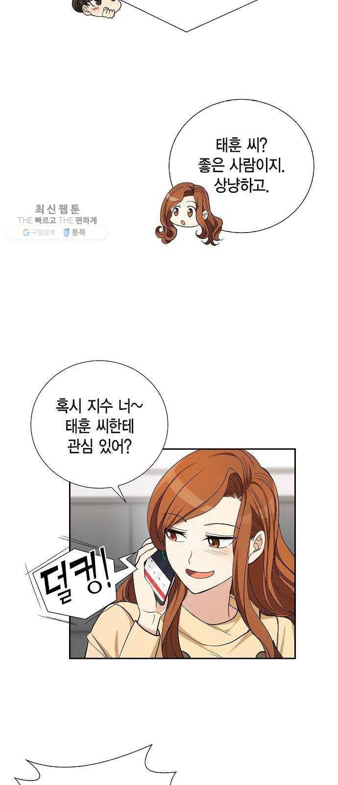 원하는 건 너 하나 39화 당신이란 행복 (2) 6
