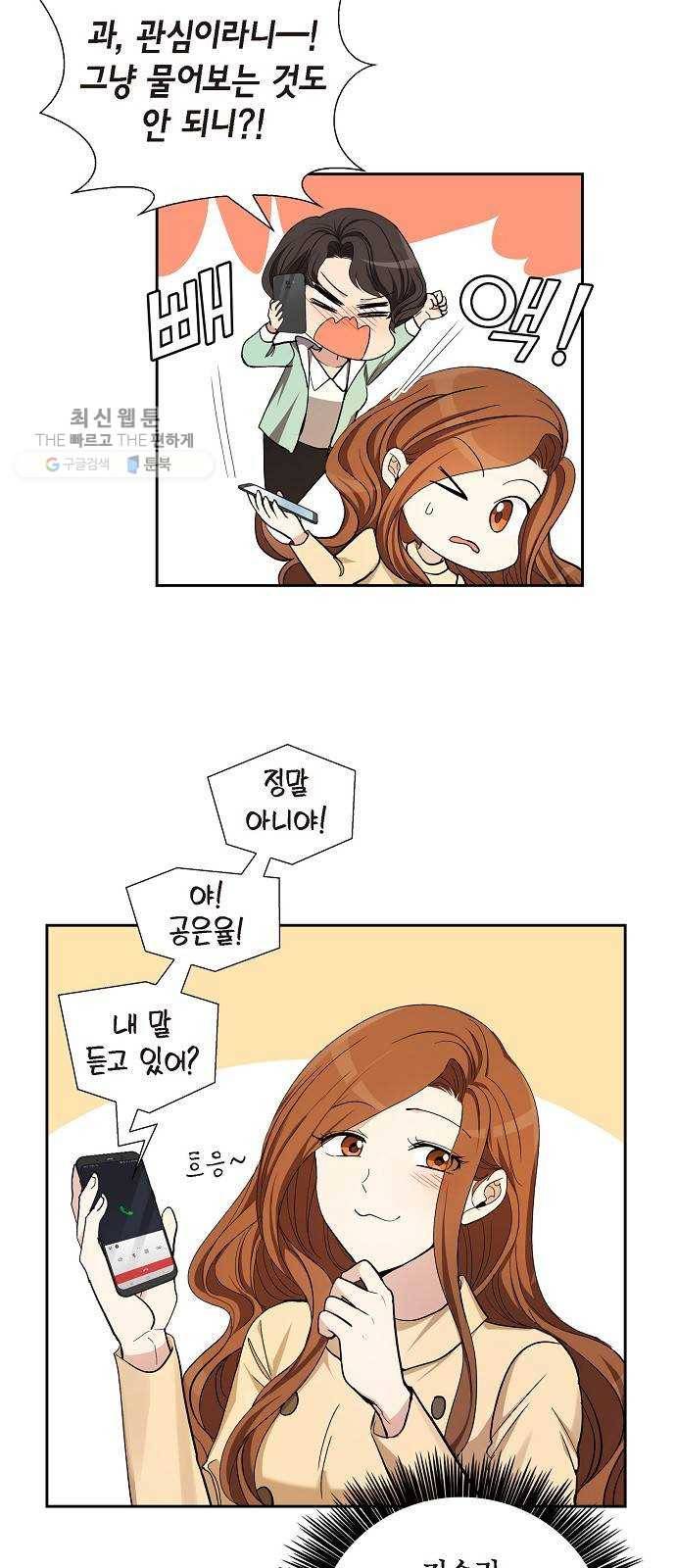 원하는 건 너 하나 39화 당신이란 행복 (2) 7