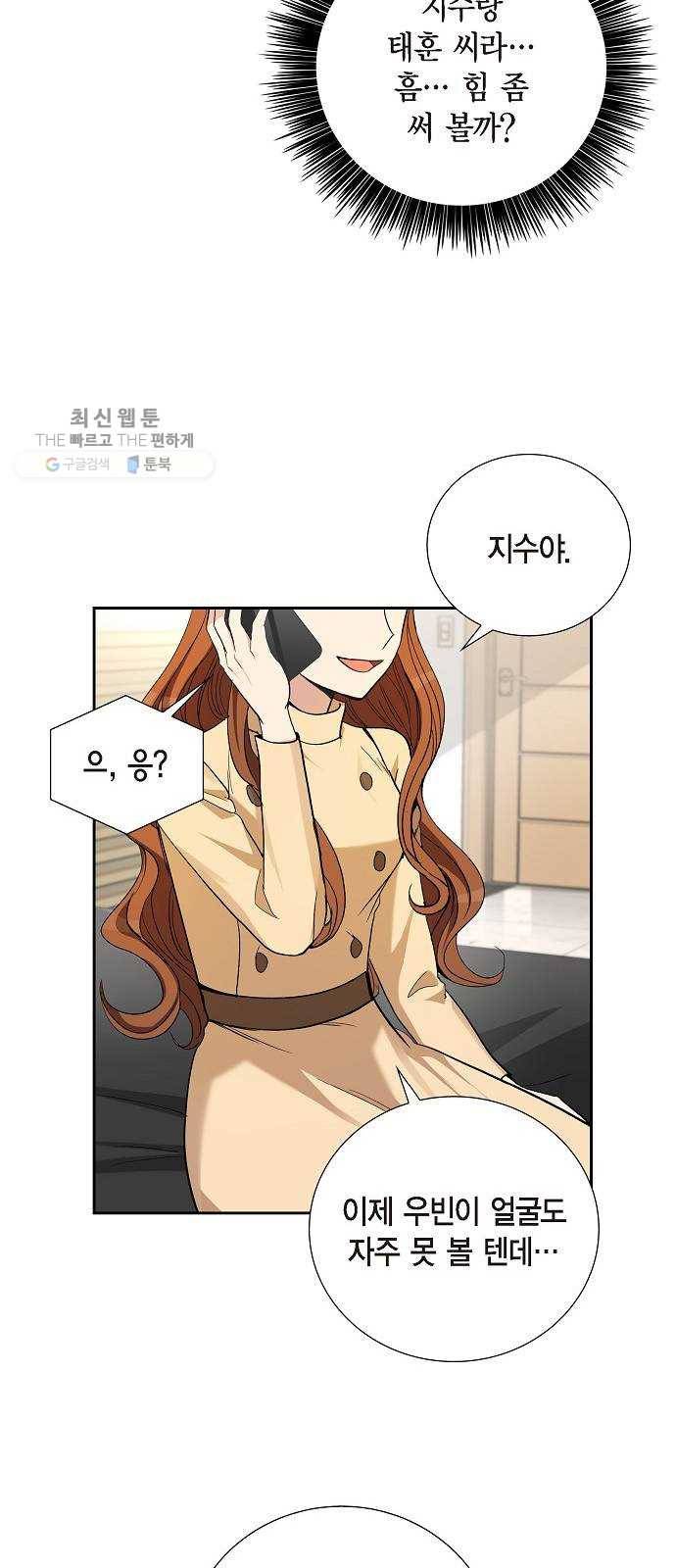 원하는 건 너 하나 39화 당신이란 행복 (2) 8