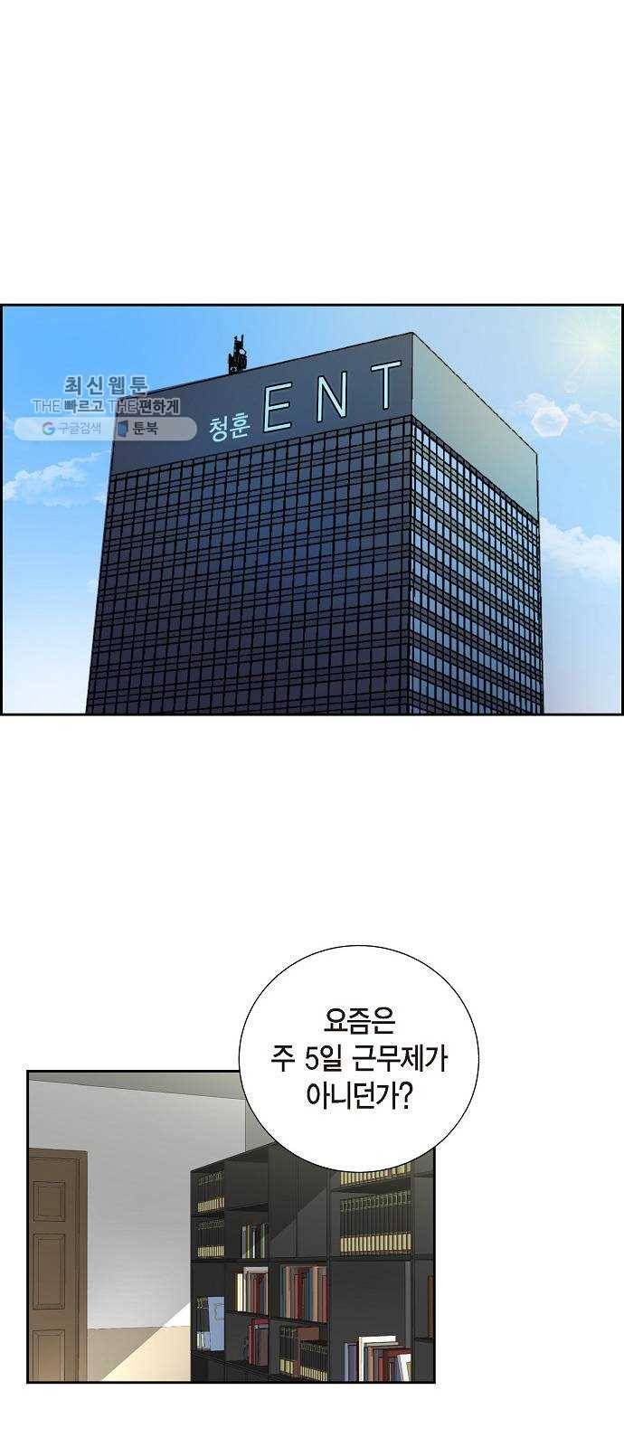 원하는 건 너 하나 39화 당신이란 행복 (2) 10