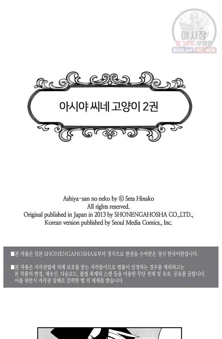 아시야 씨네 고양이 29화 2