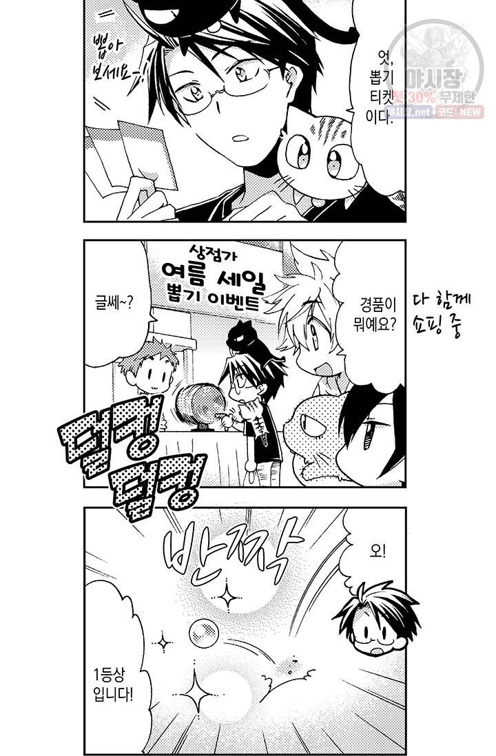 아시야 씨네 고양이 29화 3