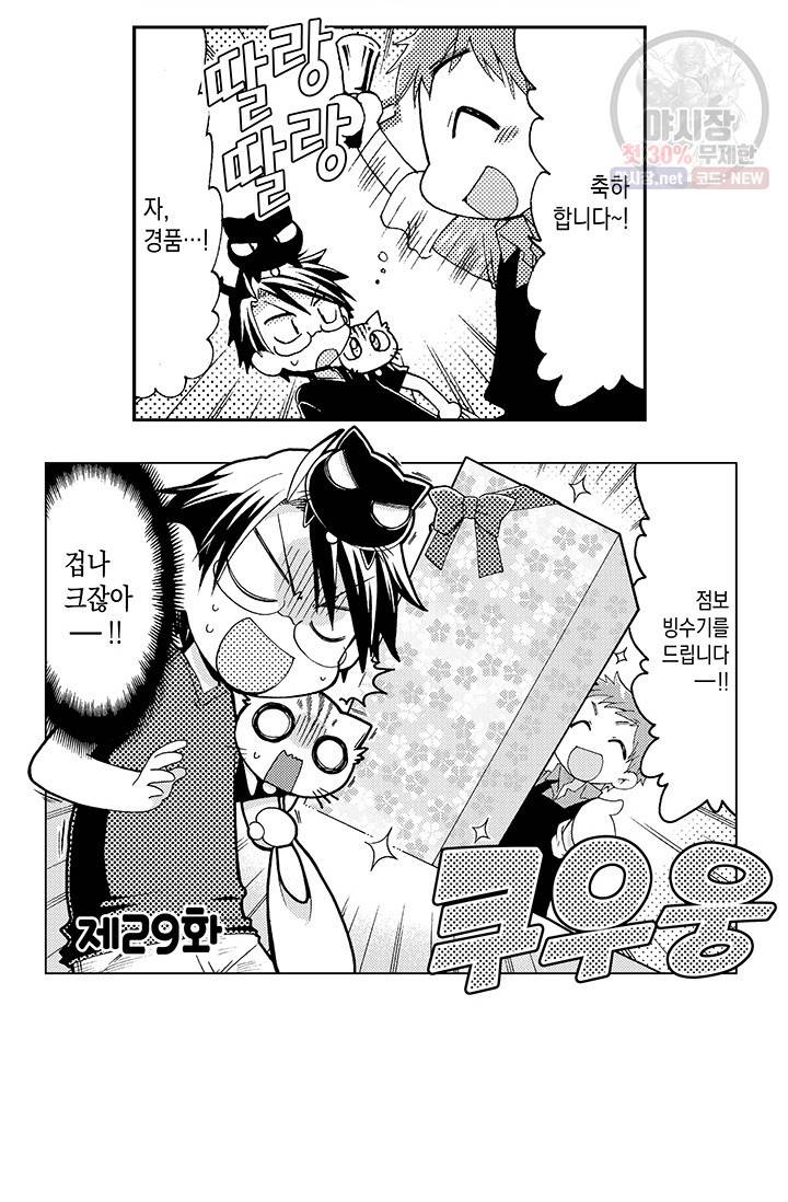 아시야 씨네 고양이 29화 4