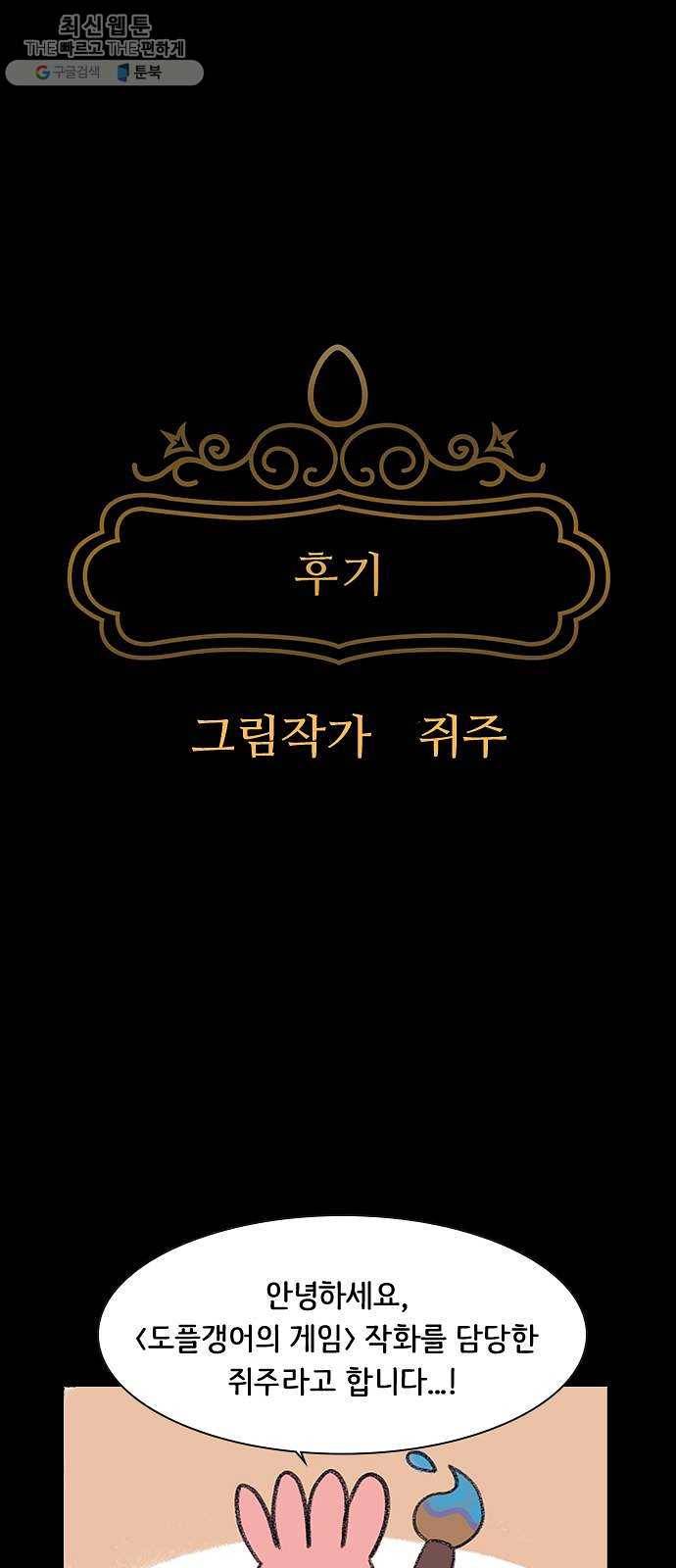 도플갱어의 게임 후기 1