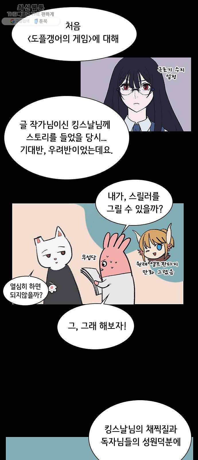 도플갱어의 게임 후기 3