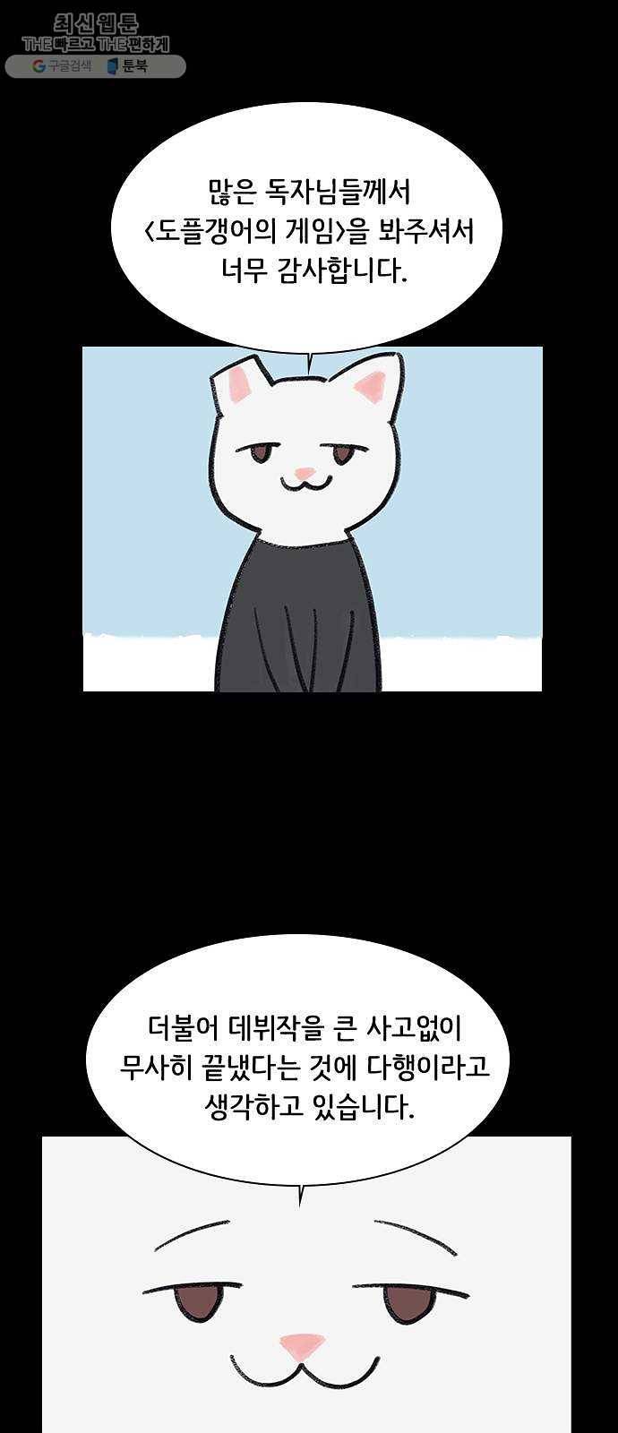 도플갱어의 게임 후기 9