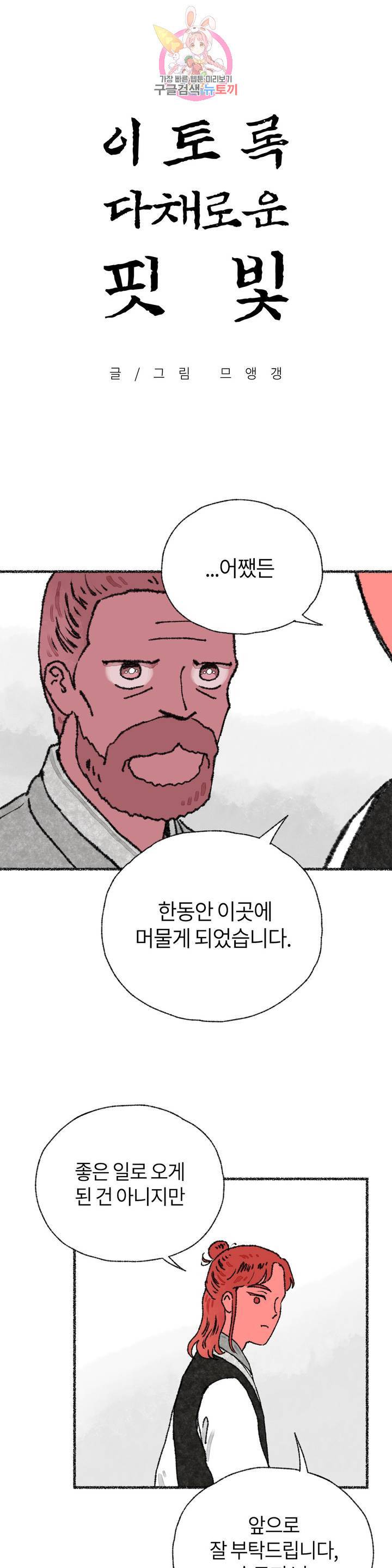 이토록 다채로운 핏빛 22화 1