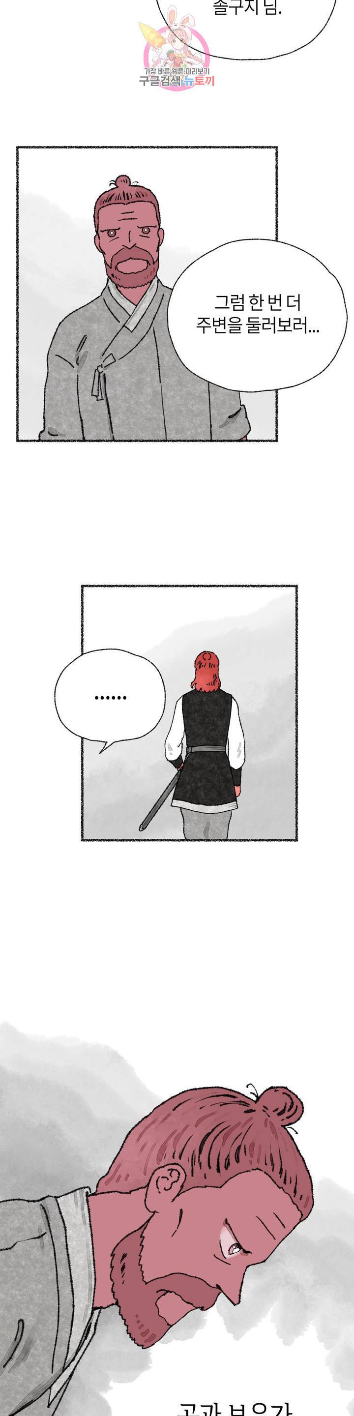 이토록 다채로운 핏빛 22화 2