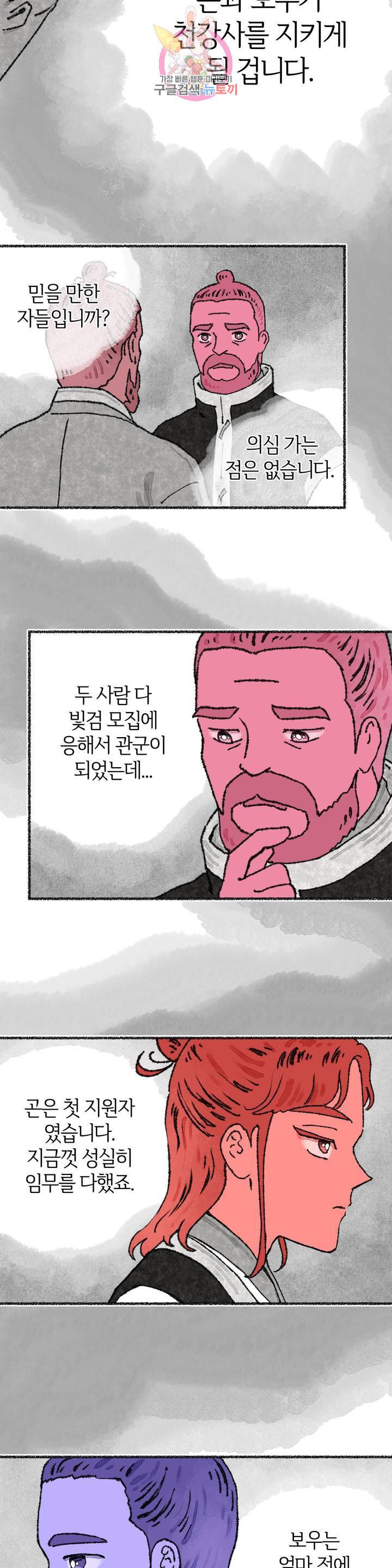 이토록 다채로운 핏빛 22화 3