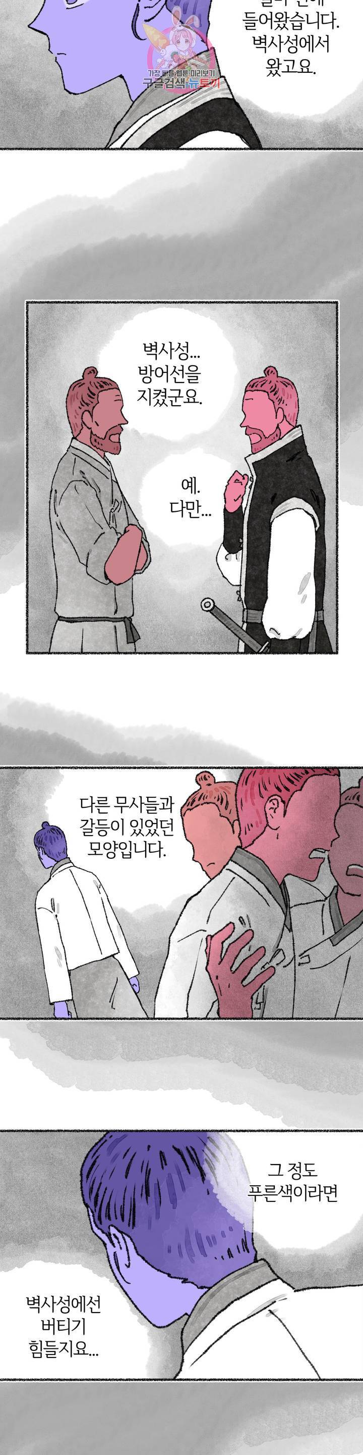 이토록 다채로운 핏빛 22화 4