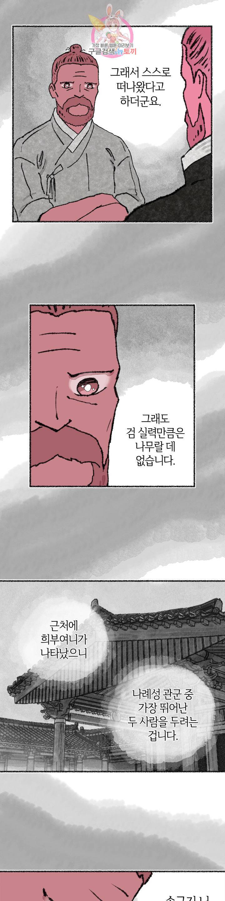 이토록 다채로운 핏빛 22화 5