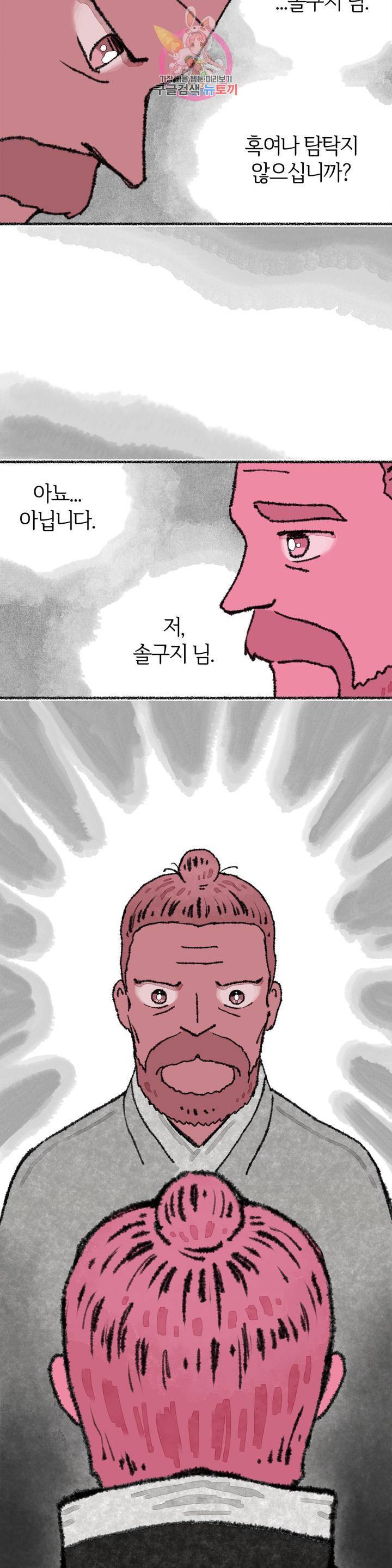 이토록 다채로운 핏빛 22화 6
