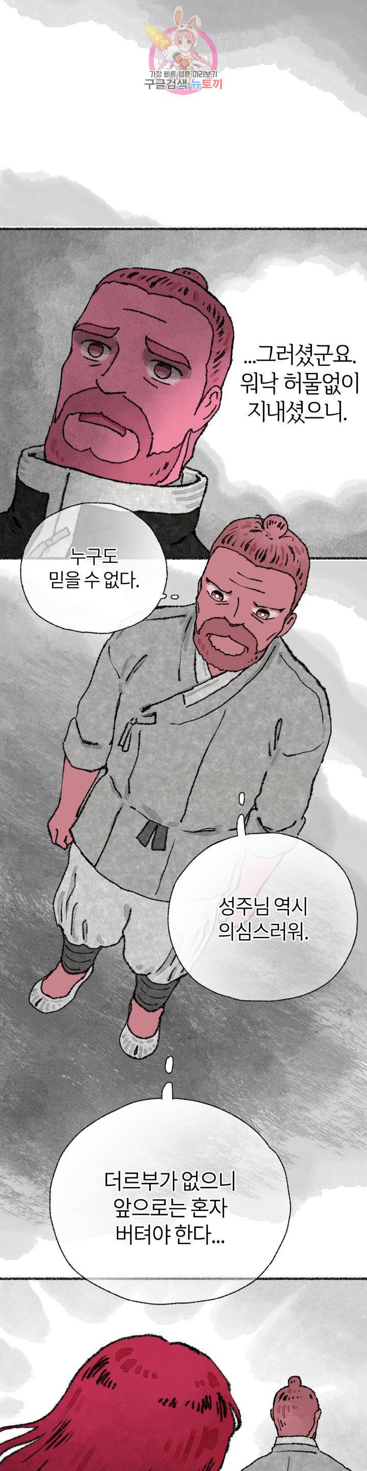 이토록 다채로운 핏빛 22화 8