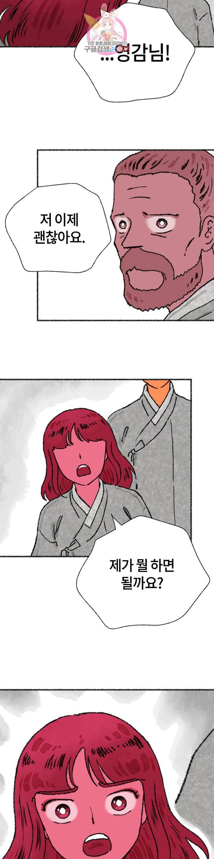 이토록 다채로운 핏빛 22화 9
