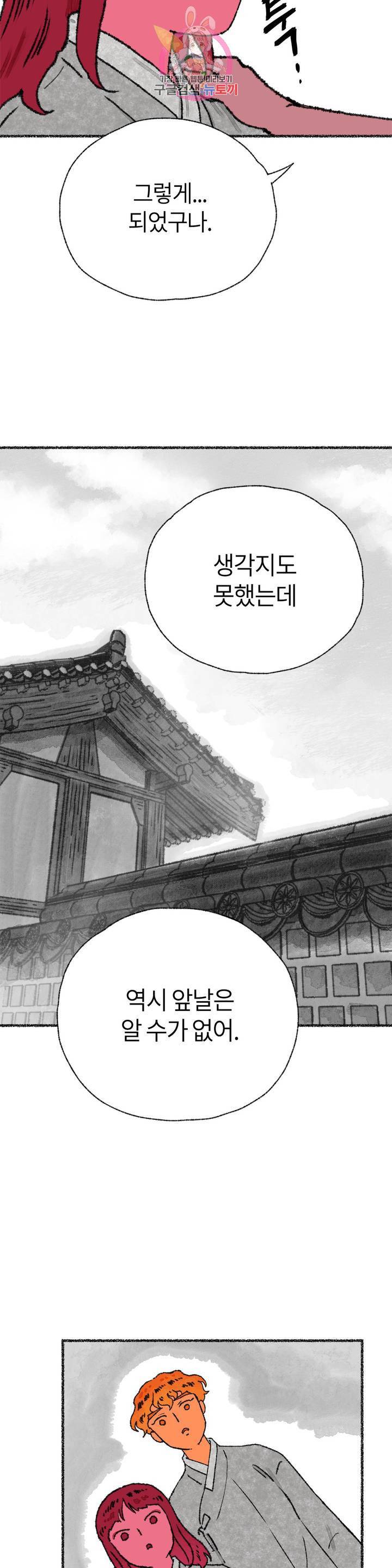 이토록 다채로운 핏빛 22화 11