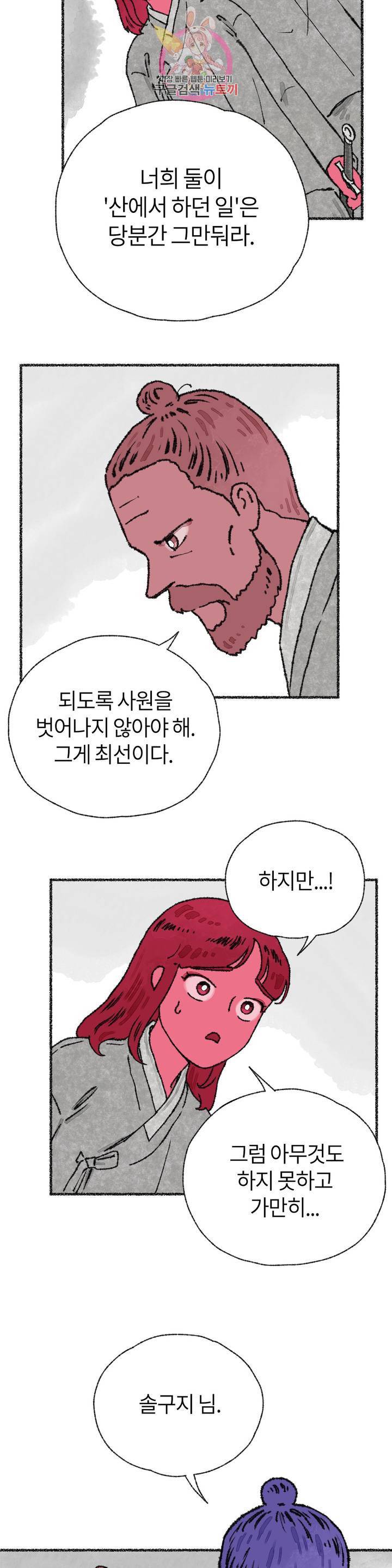 이토록 다채로운 핏빛 22화 12