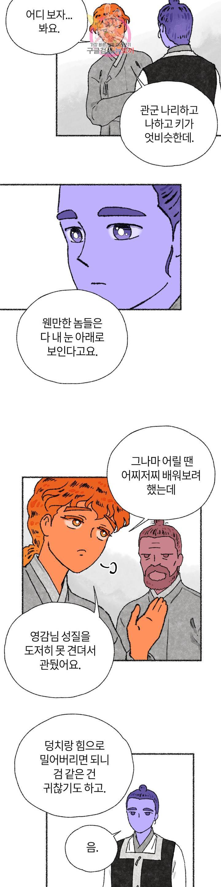 이토록 다채로운 핏빛 22화 15