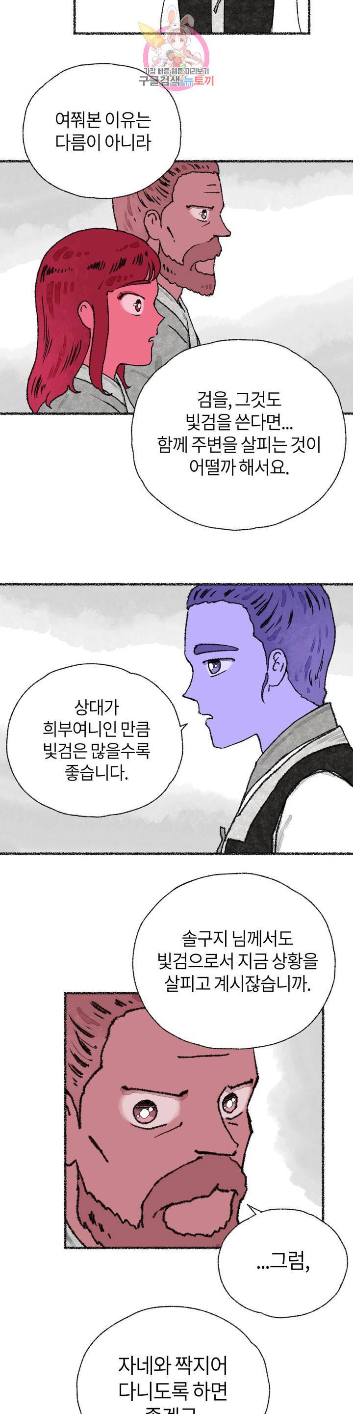 이토록 다채로운 핏빛 22화 16