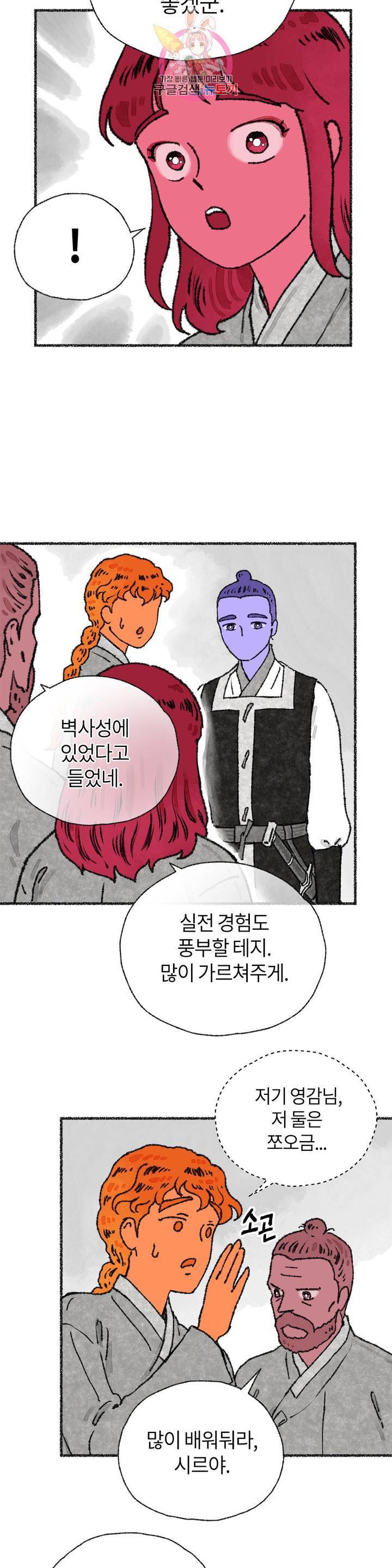 이토록 다채로운 핏빛 22화 17