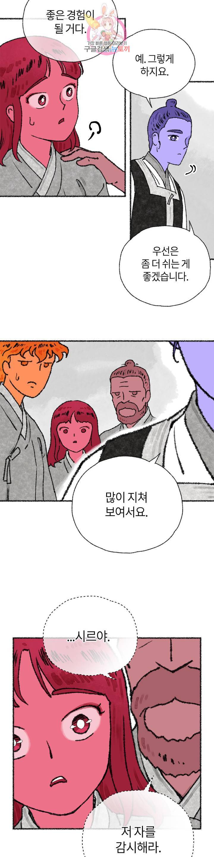 이토록 다채로운 핏빛 22화 18