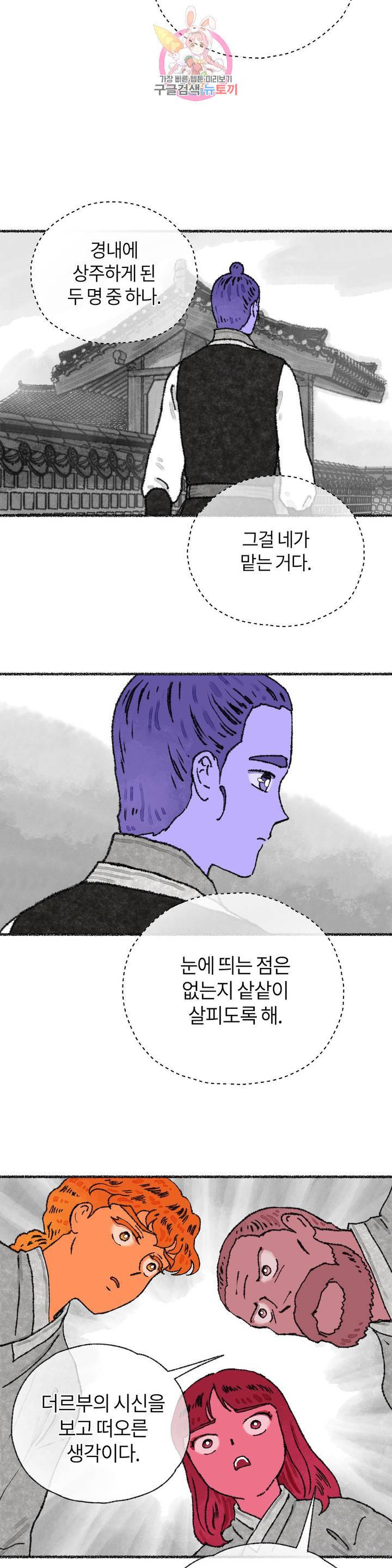 이토록 다채로운 핏빛 22화 19