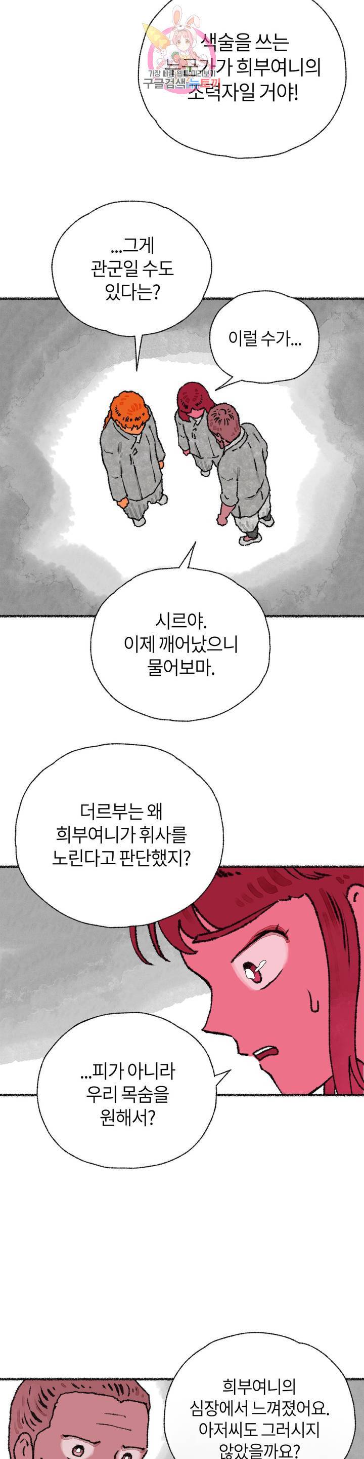 이토록 다채로운 핏빛 22화 20