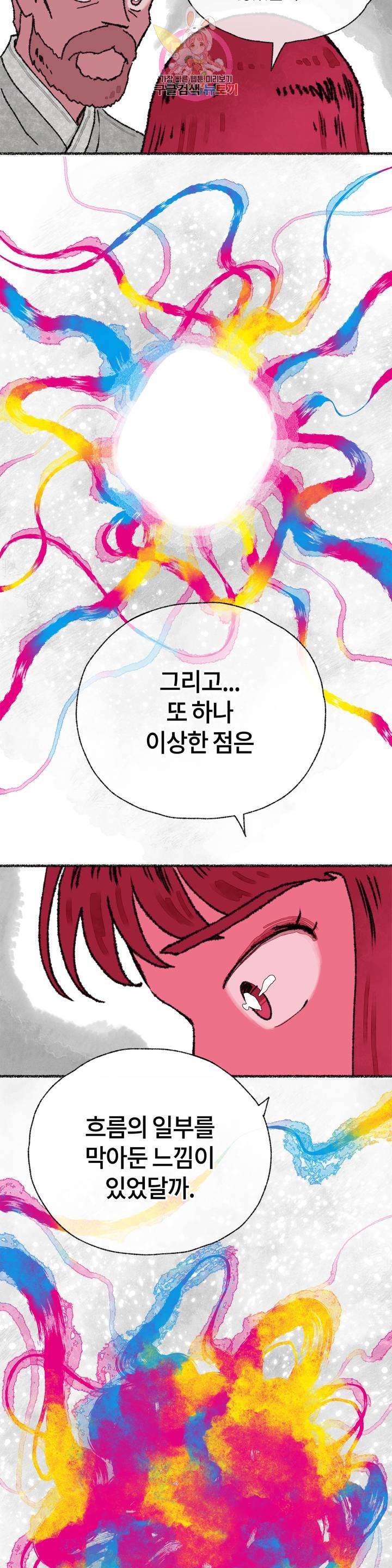 이토록 다채로운 핏빛 22화 21