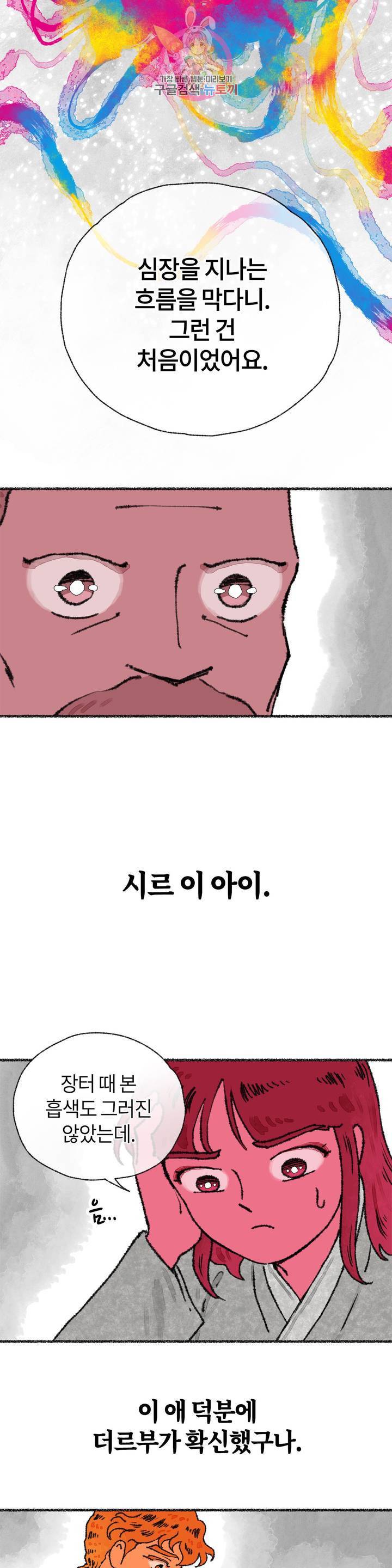 이토록 다채로운 핏빛 22화 22