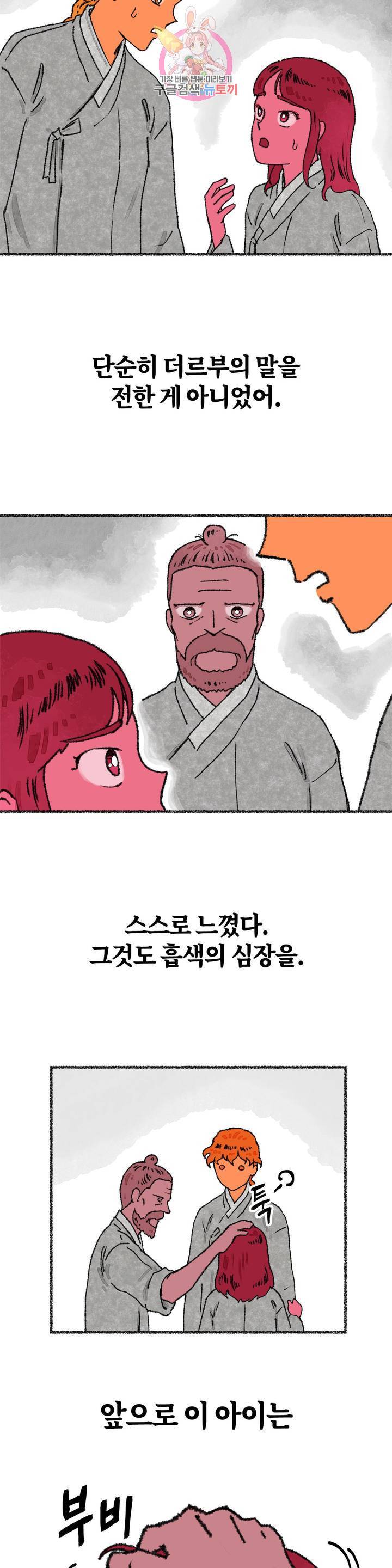 이토록 다채로운 핏빛 22화 23