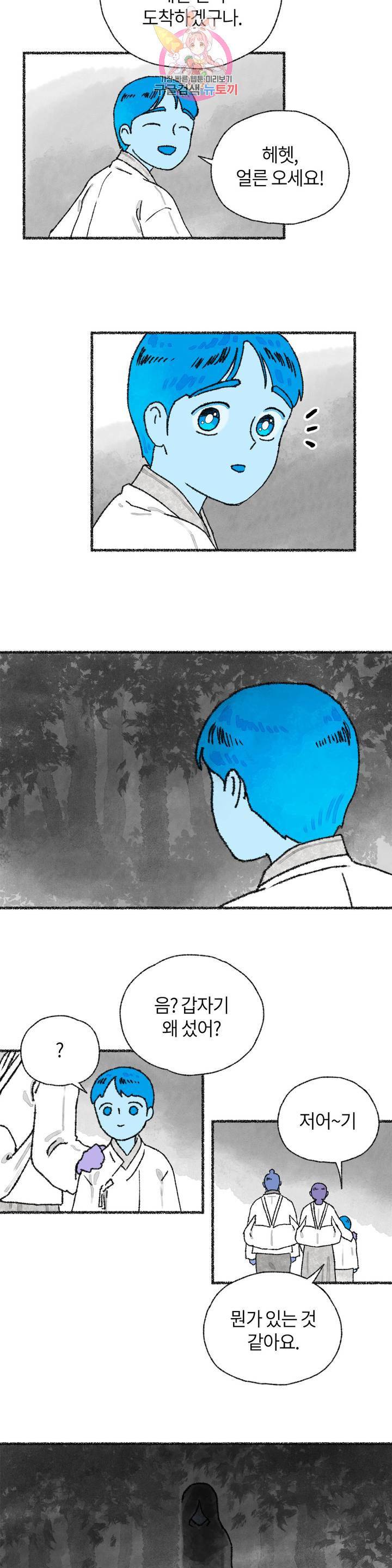 이토록 다채로운 핏빛 22화 28
